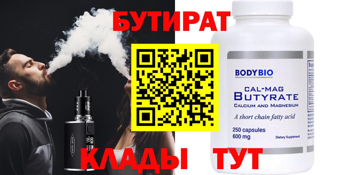 Бутират бутик Кулебаки