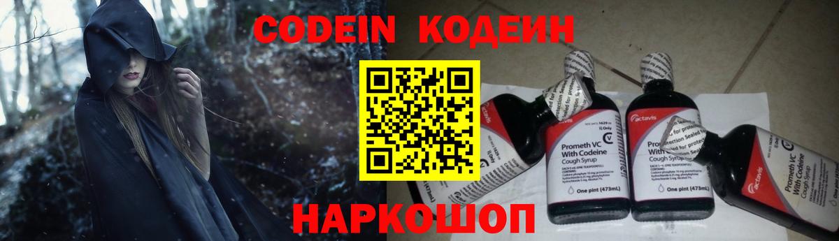 Кодеиновый сироп Lean напиток Lean (лин)  Codein напиток Lean (лин)  Кулебаки  Вход с VPN 