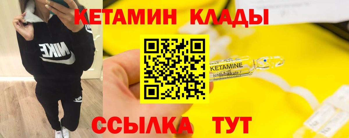 Кетамин VHQ  Вход с VPN  Кулебаки 